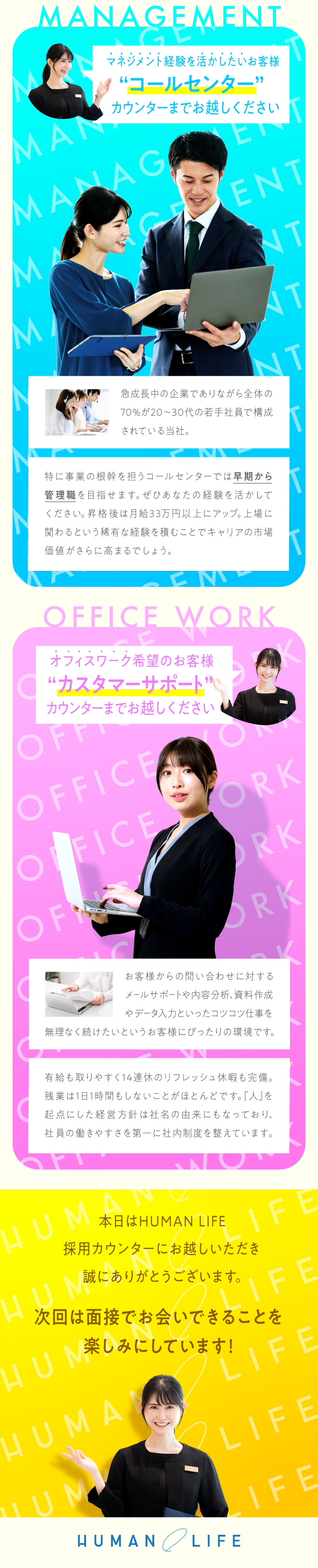 【働きやすさ◎】土日祝休み／年間休日120日／【福利厚生◎】出産祝い金10万円／育休復帰実績多数／【キャリアパス◎】IPO準備中／将来の管理職候補／株式会社ＨＵＭＡＮ　ＬＩＦＥ