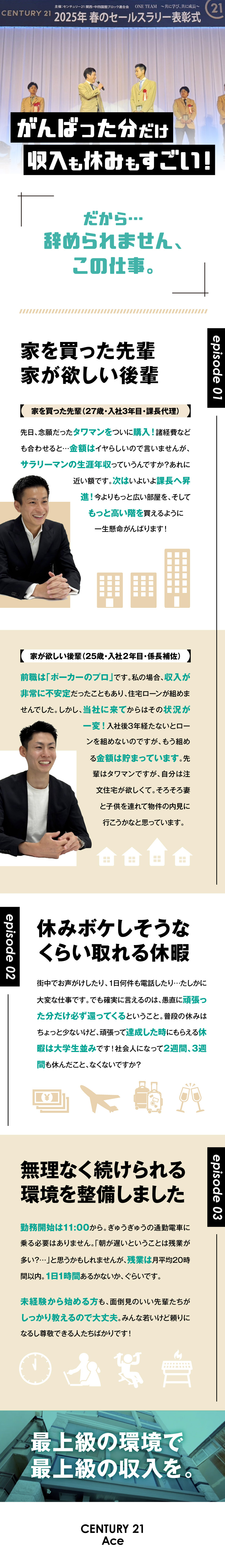【高収入】年収1000万円以上稼げる仕事！／【身につく】高額な商材を扱う営業力や節税の知識！／【若手募集】40歳未満の方の募集！経験一切不問！／センチュリー21　株式会社 Ace