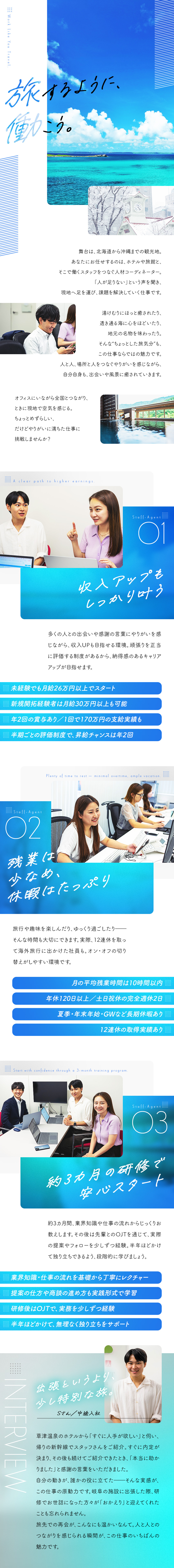 リゾート地とスタッフをつなぐ人材コーディネーター！／完全週休2日（土日）！残業月10h未満で働きやすい／年2回の賞与あり！1回170万円の支給実績もあり／株式会社スタッフエージェント
