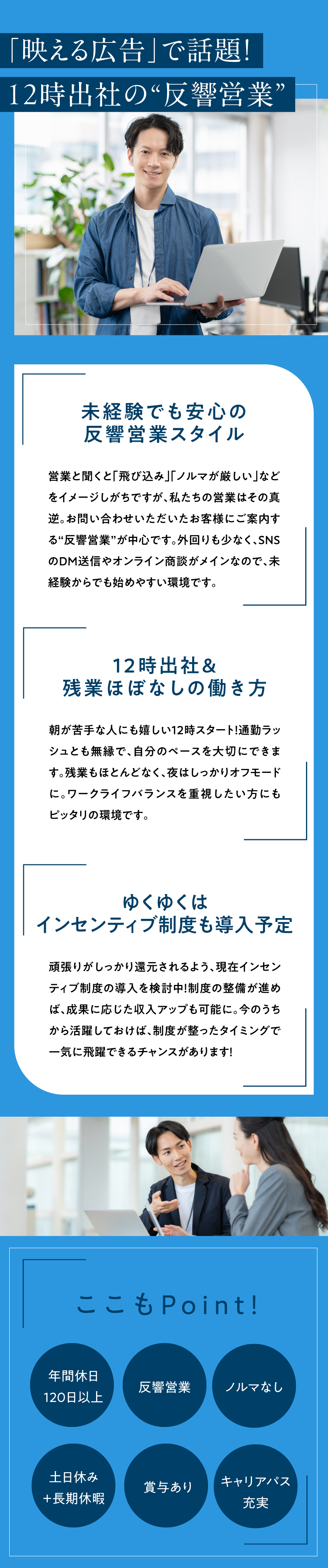【朝はゆったり】12時出社で早起きとは無縁の環境◎／【反響営業中心】お問い合わせ＆オンライン対応メイン／【休み充実】年間休日120日以上＆長期休暇可能／株式会社MUSUBISM