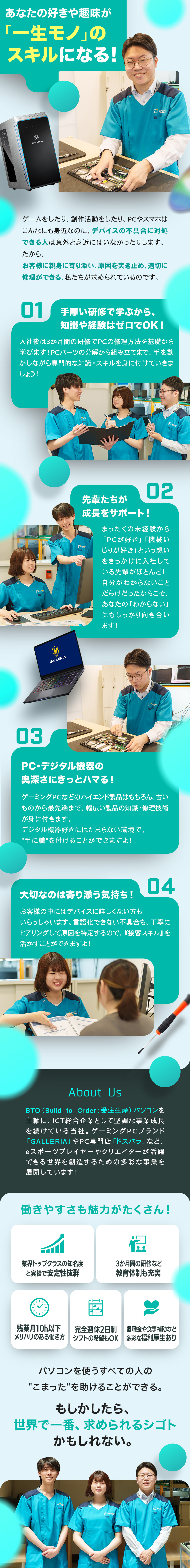 ★業界トップクラスの実績と知名度で安定性抜群！／★資格や専門知識は不要！充実の研修制度をご用意！／★残業10h以下／食事・家賃補助など働きやすさ◎！／株式会社サードウェーブ