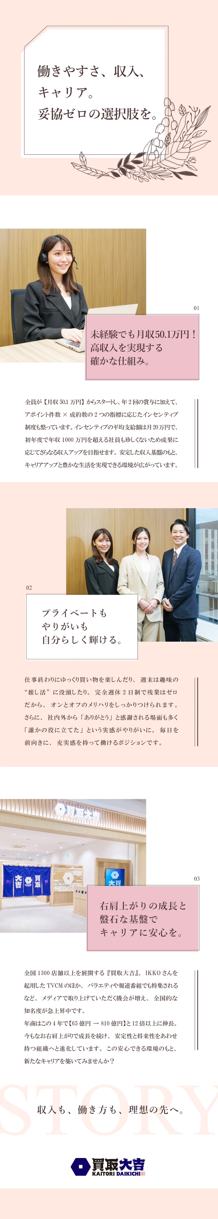 【安心◎】入社者全員 半年間月収50.1万円保証！／【プライベート◎】残業なし×完全週休2日制／【高収入◎】未経験1年目で年収1000万円超の実績／株式会社エンパワー