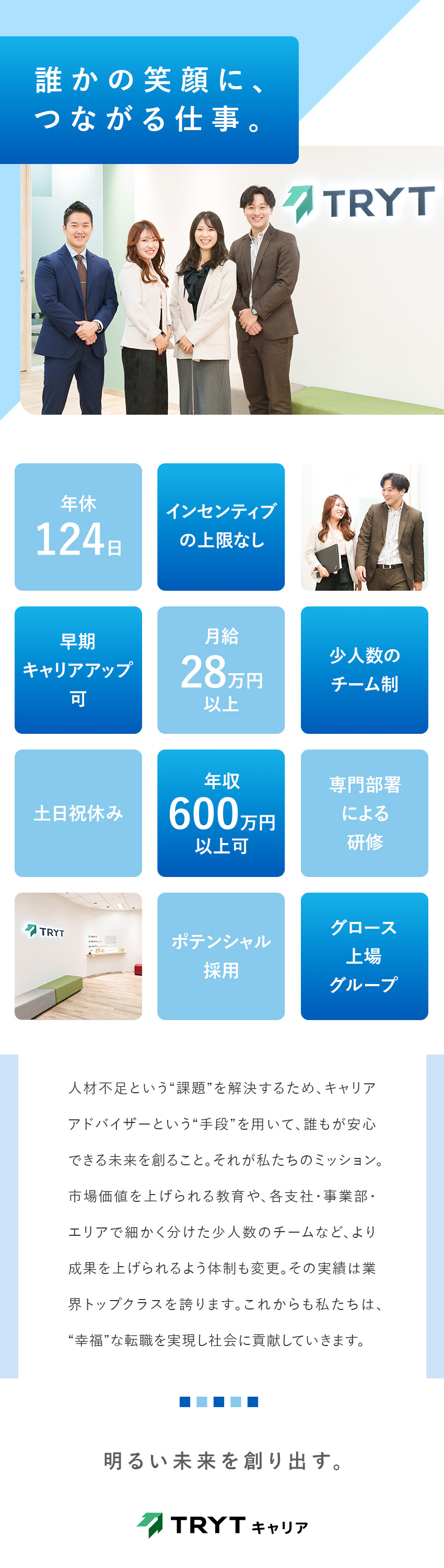 介護・医療・福祉業界の未来につながる人材ビジネス／社員の成長を後押しする多彩な教育体制を用意／未経験×初年度年収600万円以上＆早期昇格も可能／株式会社トライトキャリア(トライトグループ)