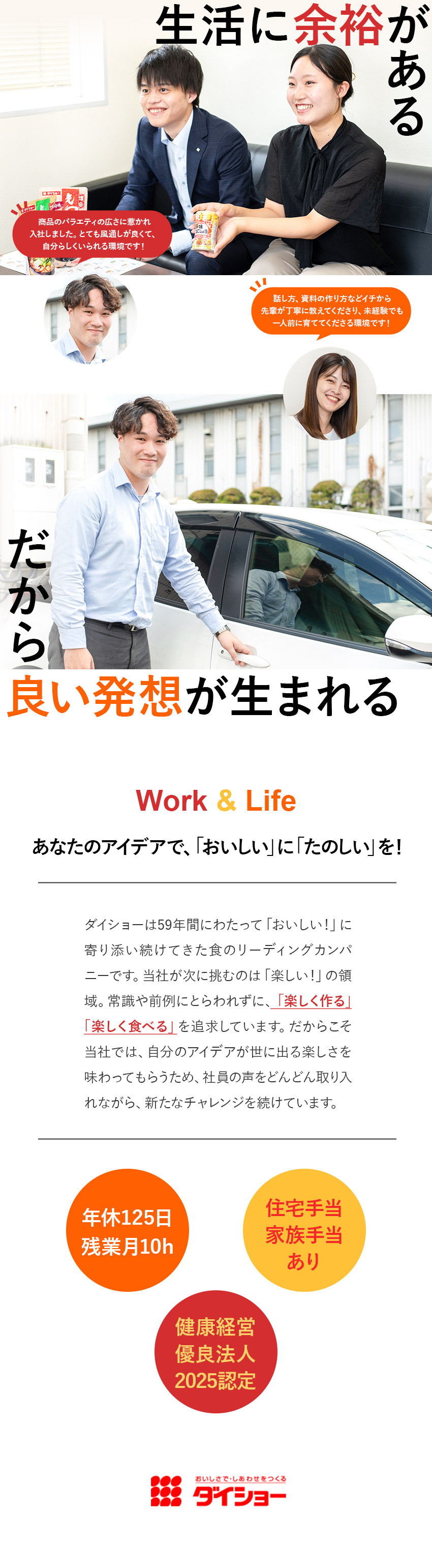 創業58年！調合調味料・スープ等を扱う食品メーカー／既存顧客9割以上！開発に携わるチャンスもある営業職／年間休日125日／土日祝完全休み／残業月10h程度／株式会社ダイショー【スタンダード市場】