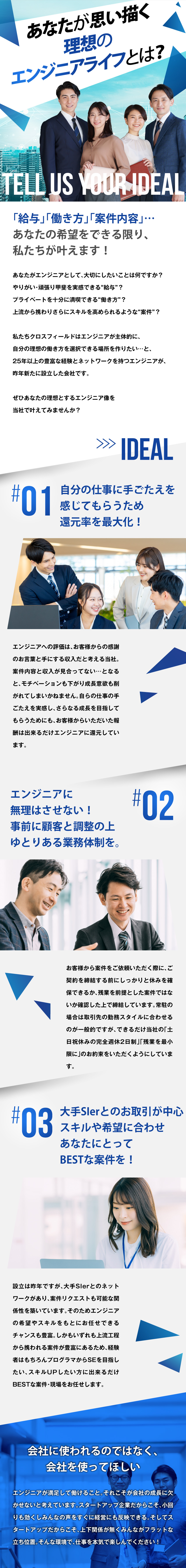 経験豊富なエンジニアが設立したスタートアップ企業／休み・収入・案件…希望を最大限尊重して決定！／年休125日・残業少なめ・有休消化率90％以上／株式会社クロスフィールド