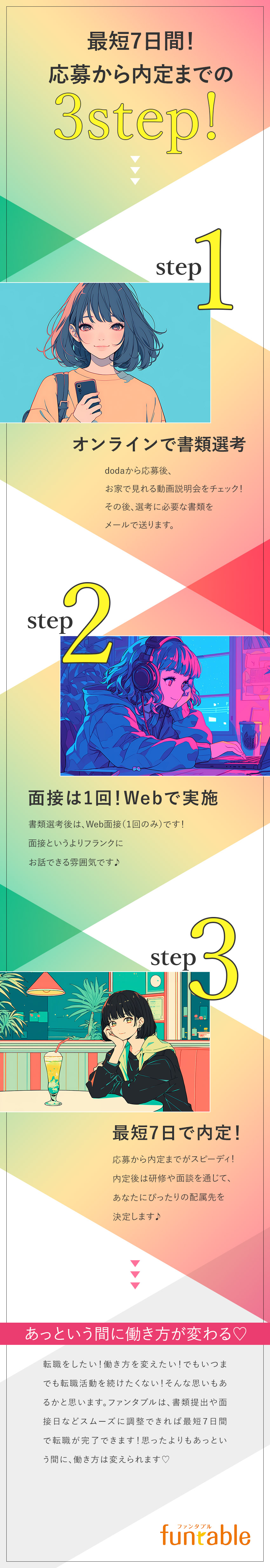 面接1回＆Web選考◎理想の働き方まで最短7日間／未経験歓迎！大手・優良企業のコツコツ簡単事務／土日祝休／残業10h以下／年休120日／在宅あり／パーソルテンプスタッフ株式会社「funtable（ファンタブル）」(パーソルグループ)