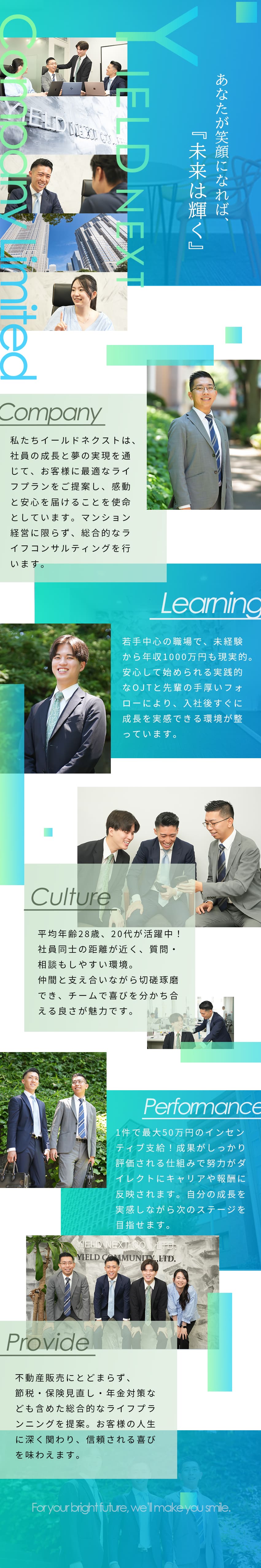 年齢や社歴一切関係なし！「今を変えたい」を実現◎／1契約あたり最大50万円のインセンティブで高収入！／5連休以上の長期休暇取得可能＆年間休日110日☆／株式会社イールドネクスト