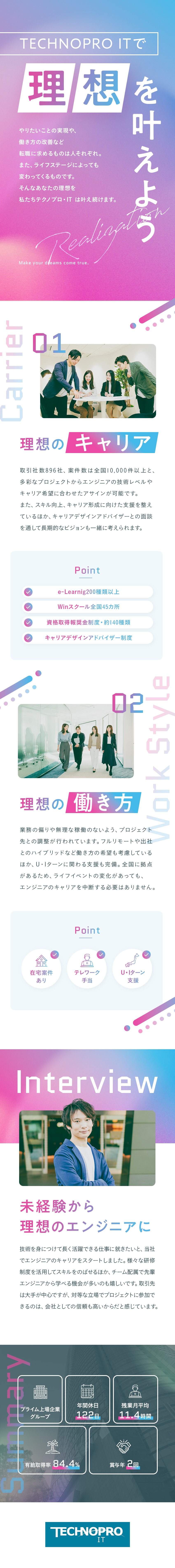 【業界最大手】プライム上場Gの安定性／大手取引多数／【案件数】１万以上の案件／ご希望を考慮の上アサイン／【働き方◎】在宅案件あり／年休122日／残業少なめ／株式会社テクノプロ（テクノプロ・IT社）