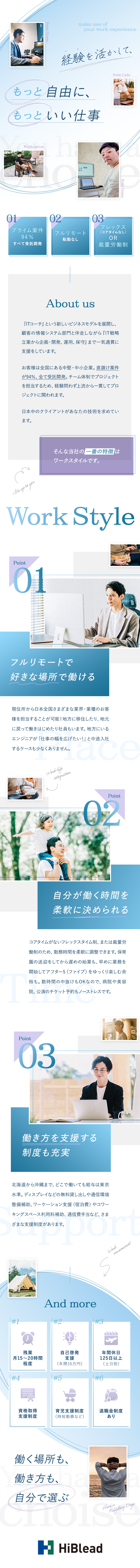 【自由な働き方】フレックス＆リモートで柔軟な勤務／【直請け案件94％】最上流工程から一貫して携われる／【キャリアアップ】PM・コンサルにもチャレンジ可能／ハイブリィド株式会社