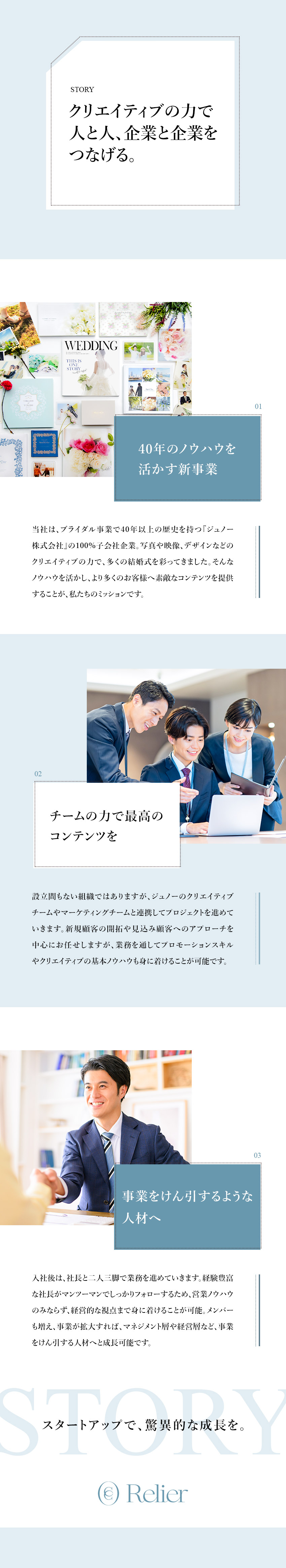 ブライダル事業で培ったクリエイティブ力で課題解決！／新事業をけん引するコアメンバーへ成長！／【働き方◎】フレックスタイム制／残業も月20H以下／ルリエ株式会社