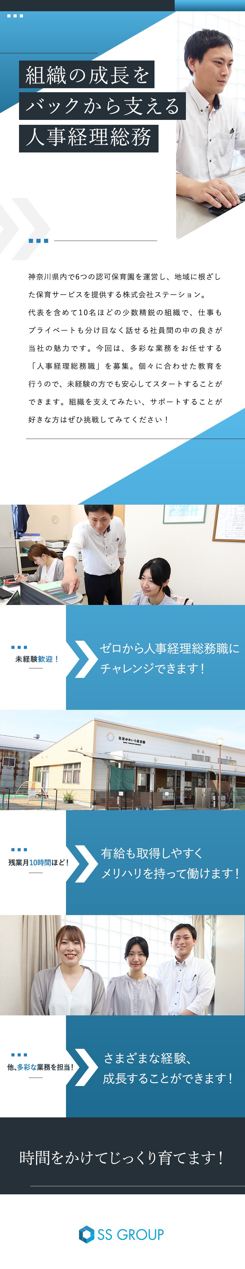 未経験歓迎：個々に合わせた丁寧な研修あり！／やりがい：キャリアアップ、多彩な業務に挑戦可能！／働く環境：残業月10時間程／有給の取得しやすさ◯／株式会社ステーション