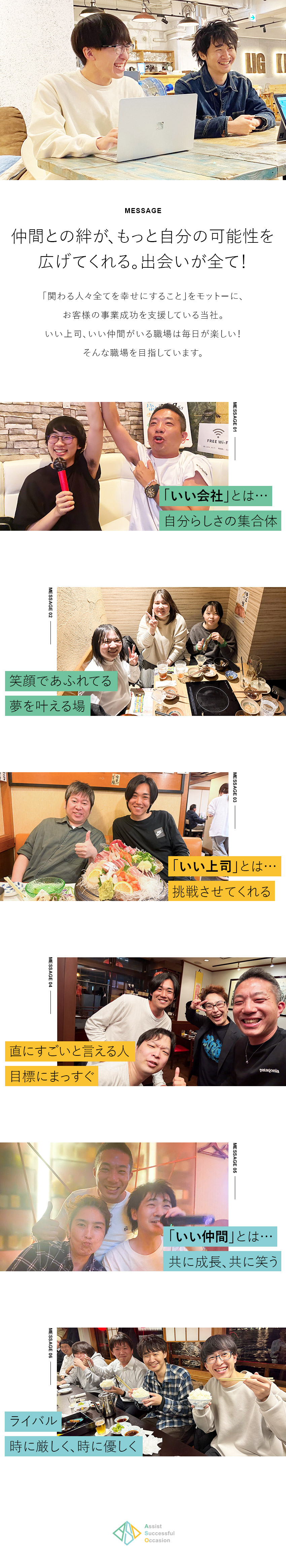 設立約11年◎いい上司といい仲間＆毎日が楽しい職場／人間関係◎あだ名で打ち解け、穏やかで柔らかい雰囲気／働きやすさ◎年休121日／土日祝休／残業月16h／株式会社ＡＳＯ