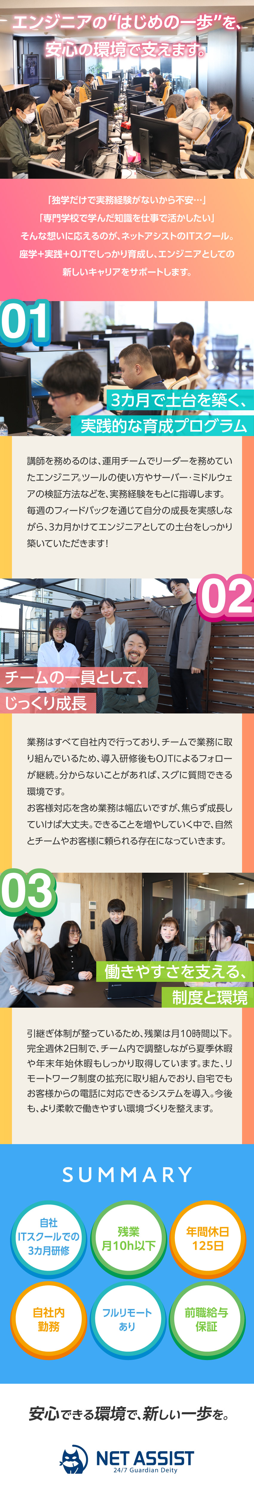 【未経験歓迎】自社ITスクールでの導入研修あり／【働きやすさ】残業月10h／年休125日／在宅OK／【安定基盤】ソウテングループの一員／成長市場／株式会社ネットアシスト