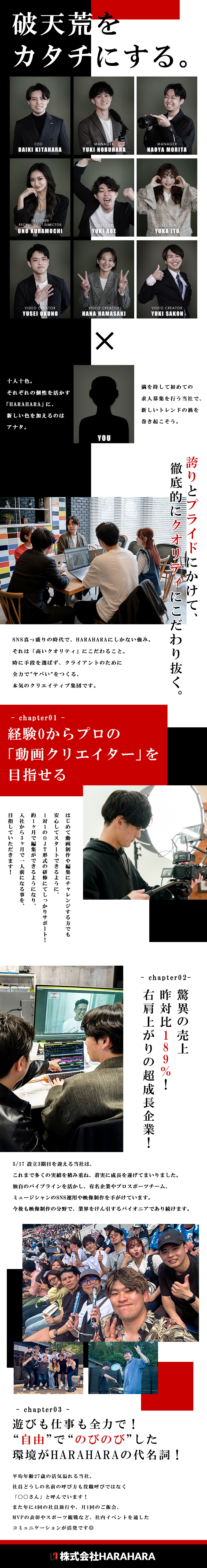 SNSマーケに特化した映像制作◎"バズる"を創る！／経験0でOK！3か月で一人前の動画クリエイターに！／満を持した「初採用」2025年は成長を加速させる！／株式会社ＨＡＲＡＨＡＲＡ(トリアイナグループ)