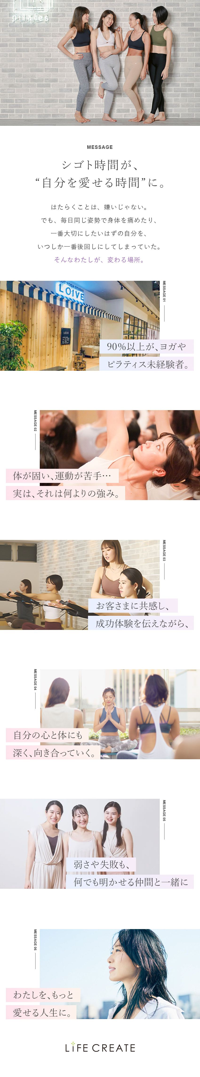 ◆約9割が未経験／入社1カ月は研修に集中！／◆「遊ぶ日」や住宅手当など独自の制度＆福利厚生充実／◆残業少なめ／有休取得率98％／年間休日124日／株式会社ＬＩＦＥ　ＣＲＥＡＴＥ（loIve（ロイブ））【グロース市場】