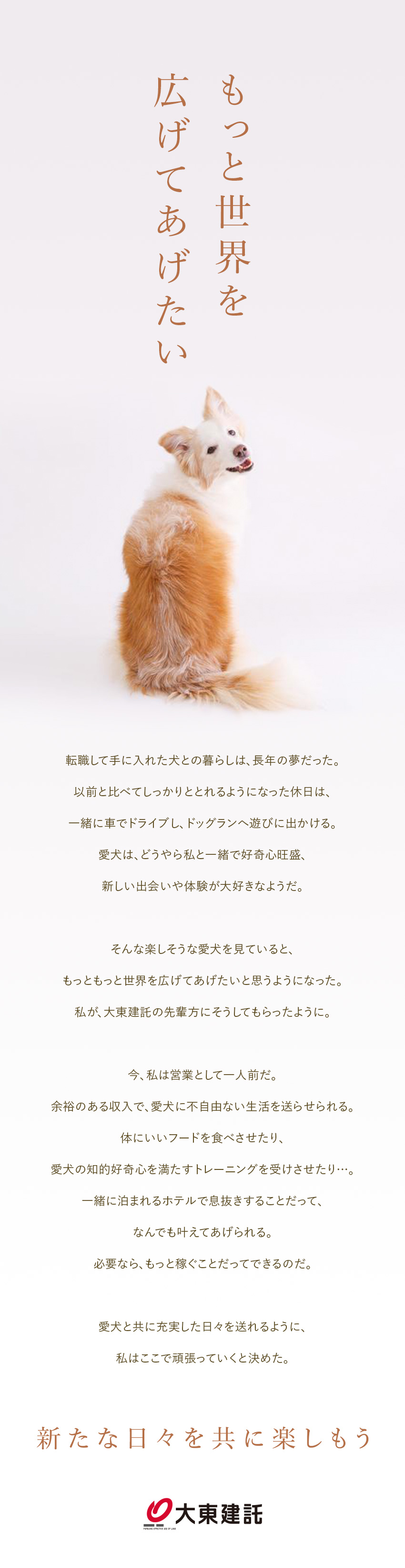 ◎夢を現実にできる収入と時間が手に入れられる／◎平均年収879万円／年収1000万円以上多数在籍／◎年休125日／基本土日祝休み／フレックスタイム制／大東建託株式会社【プライム市場】