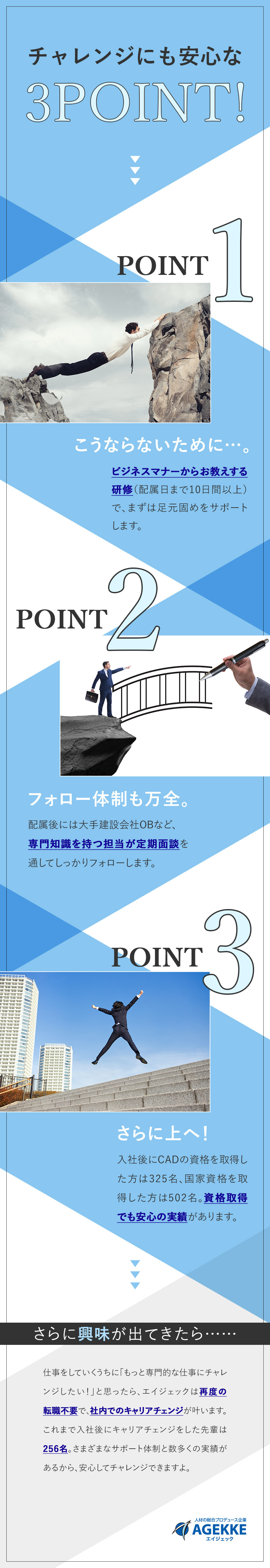 【売上1212億円】1000社以上の企業と取引あり／【未経験入社が9割】入社後のキャリアチェンジOK／【働きやすさ】年休125日／福利厚生充実／残業少／株式会社エイジェック