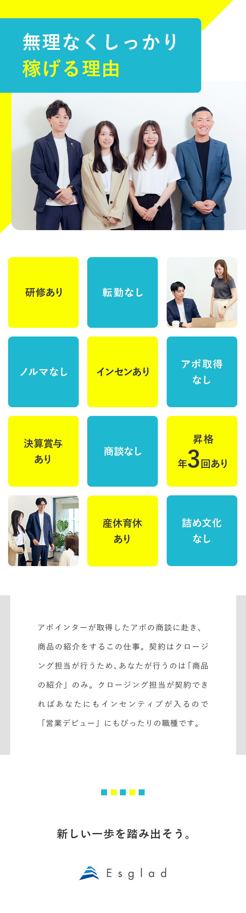 【難しさナシ】テレアポ・飛び込みナシ！商品紹介のみ／【年収UP】賞与年3回／成約ごとにインセンティブ／【100％未経験入社】充実の研修あり／学歴職歴不問／エスグラッド株式会社