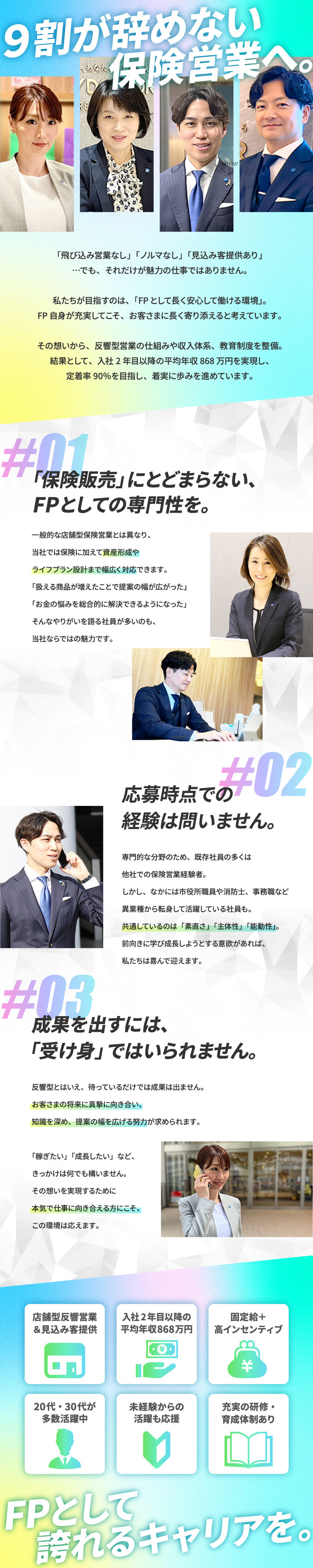 【プライム上場企業】全国各地の店舗で積極採用中！／【店舗型営業】来店されたお客さまの提案に専念できる／【高収入可能】入社2年目以降の平均年収は868万円／株式会社ＦＰパートナー【プライム市場】