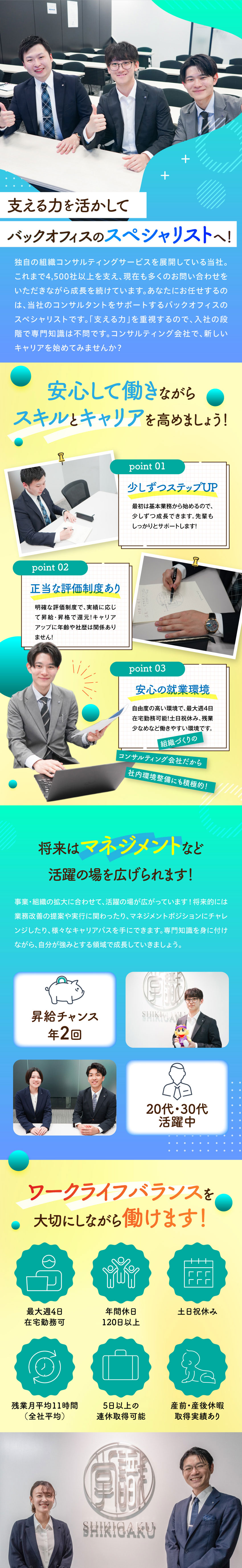 導入実績4500社！上場企業のコンサル会社で活躍！／バックオフィスからコンサルタントを支えるポジション／最大週4日在宅勤務可、土日週休みで働きやすい環境◎／株式会社識学【グロース市場】
