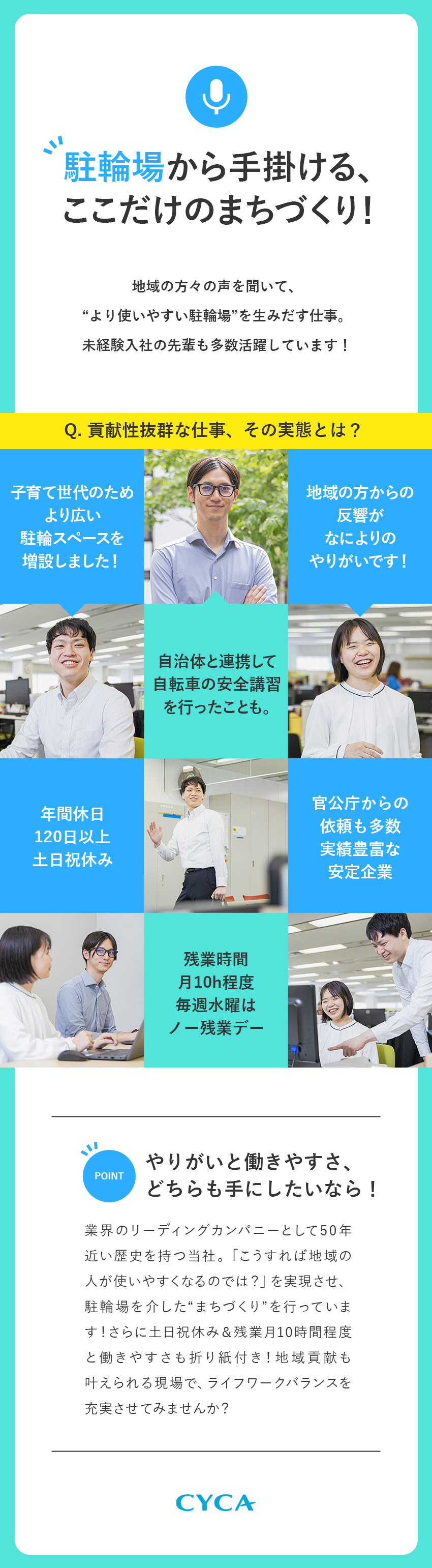 【安定基盤】創業49年の安定性／官公庁とも取引豊富／【未経験歓迎】ほぼ全員がゼロから！育成ノウハウも◎／【裁量大】アイデアを実際に反映！自ら運営する面白さ／サイカパーキング株式会社