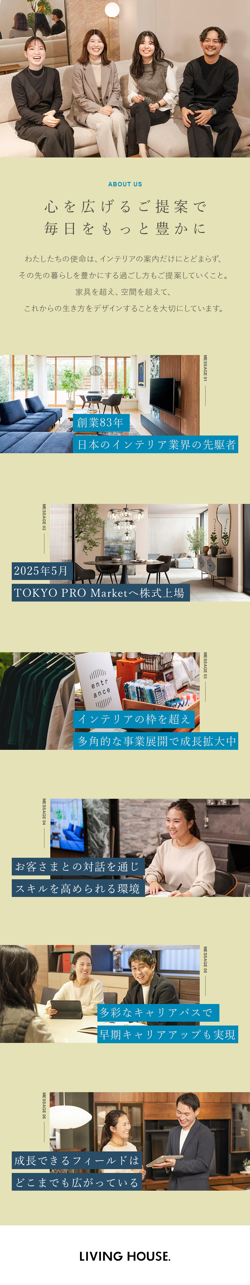 【創業83年の安定基盤】多角化と成長戦略を加速中！／【早期キャリアアップ可】最短1年1カ月で昇格も／【福利厚生充実】6日以上の長期休暇／家賃補助あり／株式会社リビングハウス（TOKYO PRO Market上場）