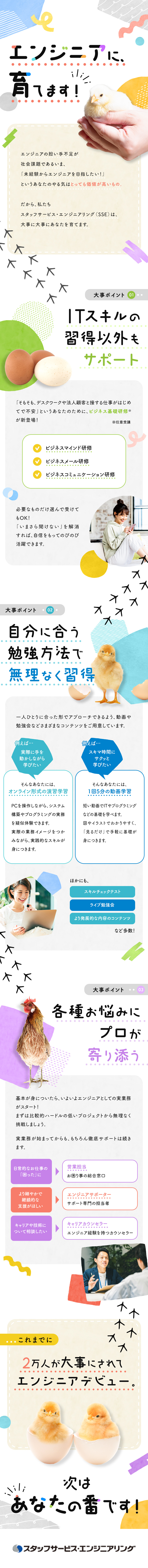 オーダーメイドの個別型研修★オンライン受講も可／豊富な講座を受講可能★継続して必要なことを学べる／働きやすさ★残業月平均9h／有休取得平均年11日／株式会社スタッフサービス　エンジニアリング事業本部
