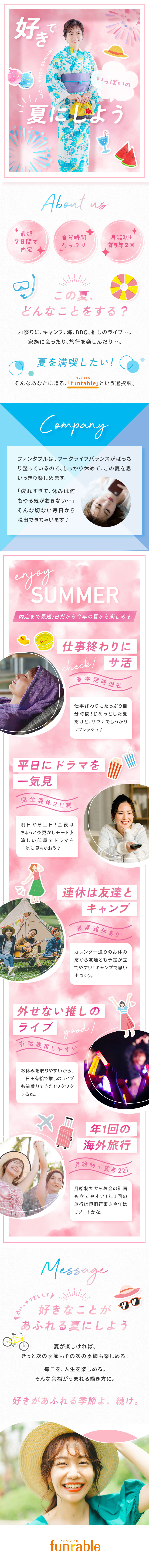 ★最短7日で内定★今年の夏から好きがいっぱいの毎日／推しのライブや夏祭り！プライベート重視派大歓迎♪／5日以上の連続休暇OK／土日祝休み／基本定時退社／パーソルテンプスタッフ株式会社「funtable（ファンタブル）」(パーソルグループ)