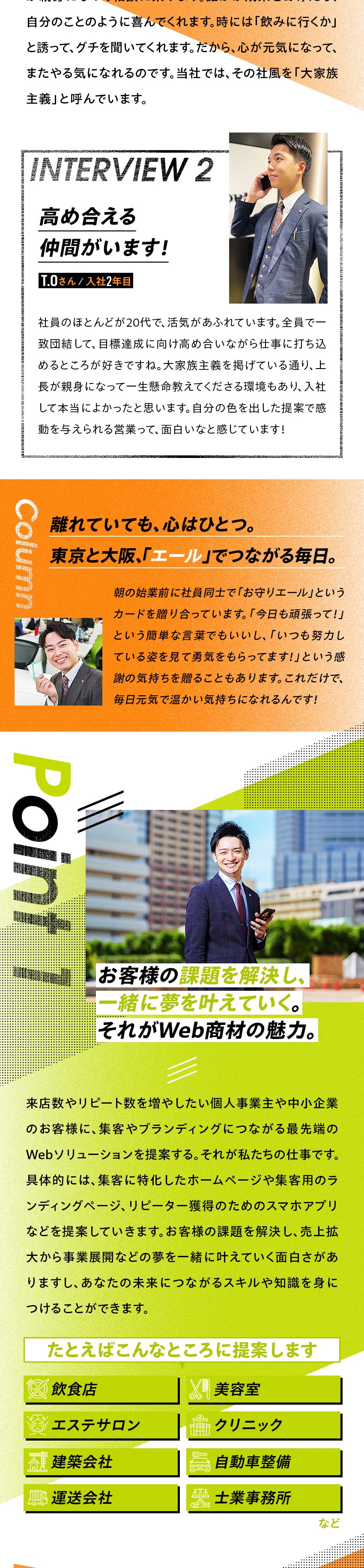 稼ぐ力／最高月給150万円、年収1000万円も可能／安定環境／高ニーズ＆高受注率の自社商材を提案／年休120日／正当評価／昇給年4回／高還元インセン／株式会社Linksprout