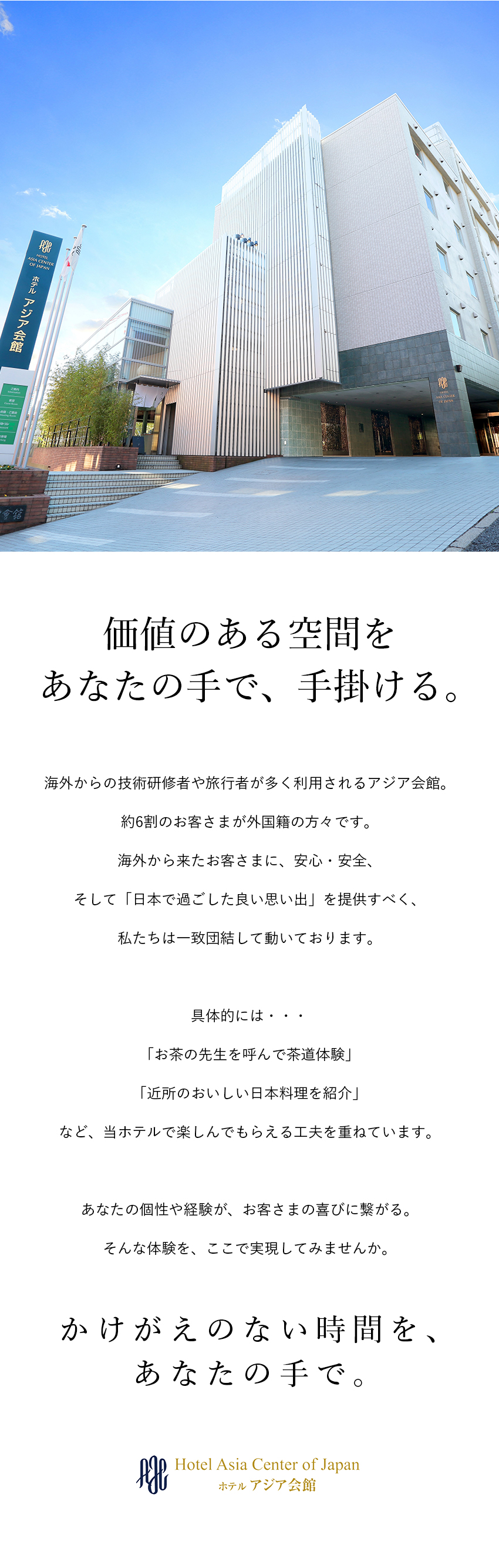 【経験不問】サポート体制万全！未経験も安心◎／【スキルアップ】イベント企画や管理職にも挑戦できる／【働き方】年休120～日／連休取得可／残業月10ｈ／一般財団法人アジア会館