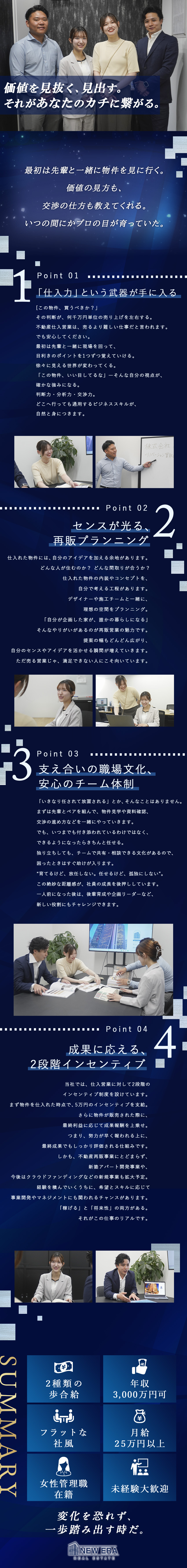 『柔軟勤務』年休日120日＆効率重視の業務設計／『支援体制』段階的に任せる育成＋助け合う安心体制／『挑戦企業』再販×開発×DXに挑む成長企業／株式会社ＮＥＷ　ＥＲＡ