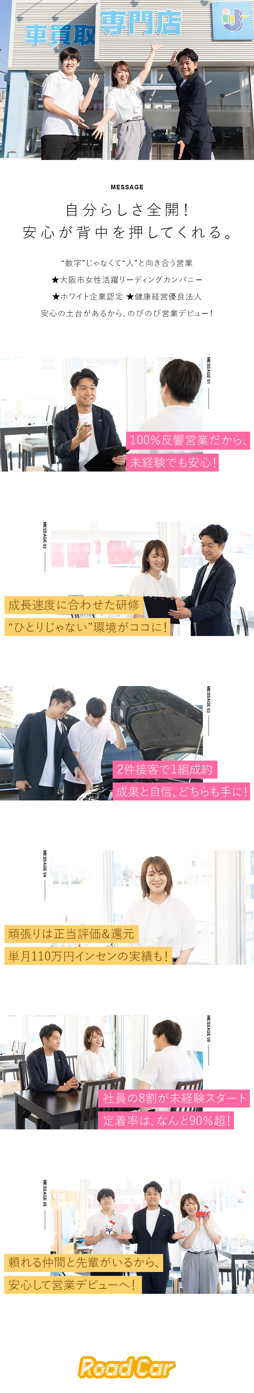 【成約率50％】単月インセン＋半期インセン＋賞与／【未経験◎】完全反響営業＆定着率90％で安心／【好環境】年休120日／誕生日休暇／完全週休2日／株式会社ロードカー（ユーポス事業部）