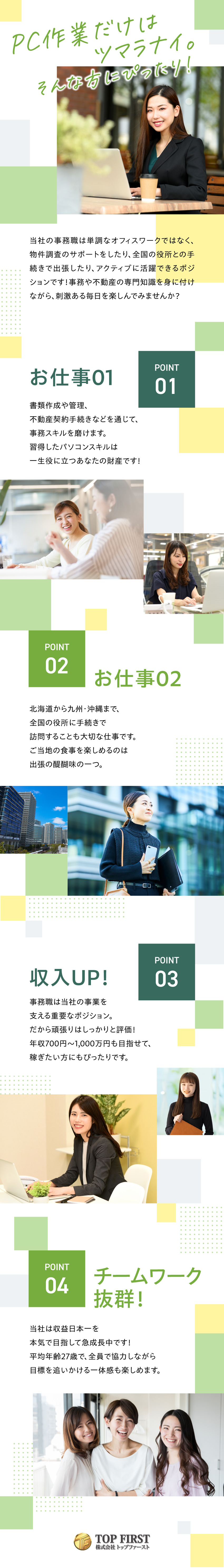 未経験でも月給28万円～／大切な仕事だから高待遇◎／男性1：女性6／サービス業出身メンバー多数活躍中！／年休131日、11連休実績あり／プライベートも充実／株式会社トップファースト