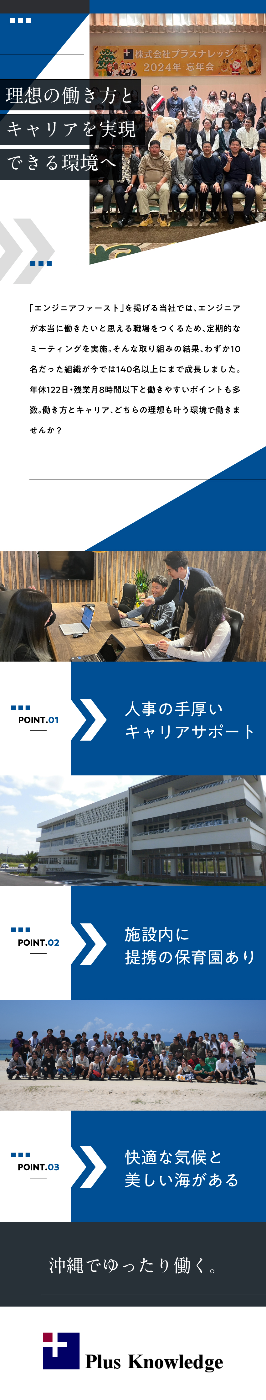 ★｜大手SIerや大手メーカーからの直案件で安定／★｜マネジメントorスペシャリストが選べるキャリア／★｜有給取得率87％／残業ほぼなし／リモート案件有／株式会社プラスナレッジ