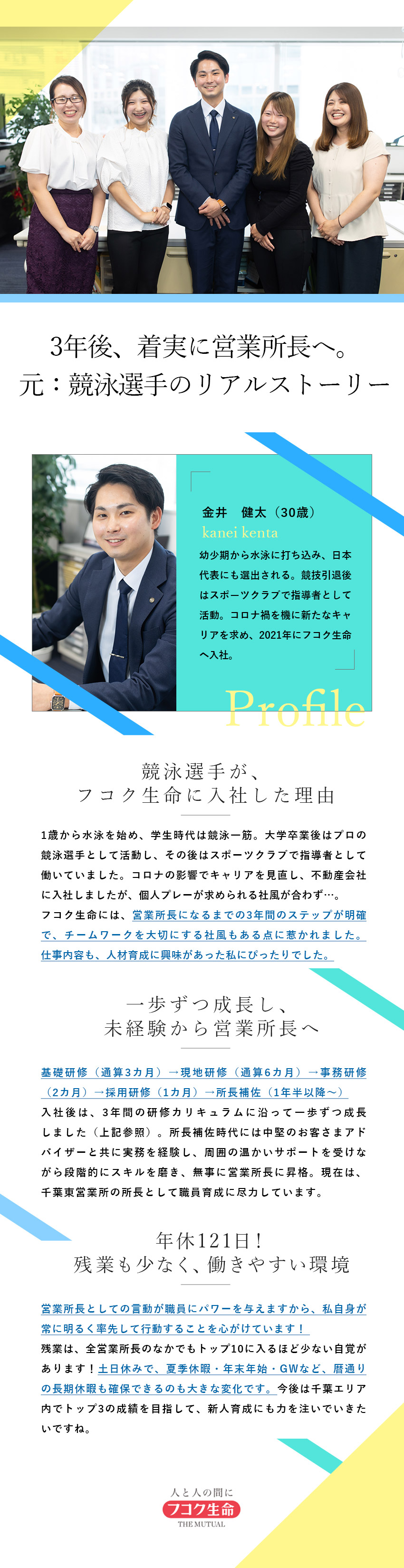 金融業界の超安定・安心優良企業で長期的な活躍を！／未経験歓迎！3年かけて着実に営業所長を目指せます／営業所長の平均年収848万円／家族・住宅手当充実／富国生命保険相互会社