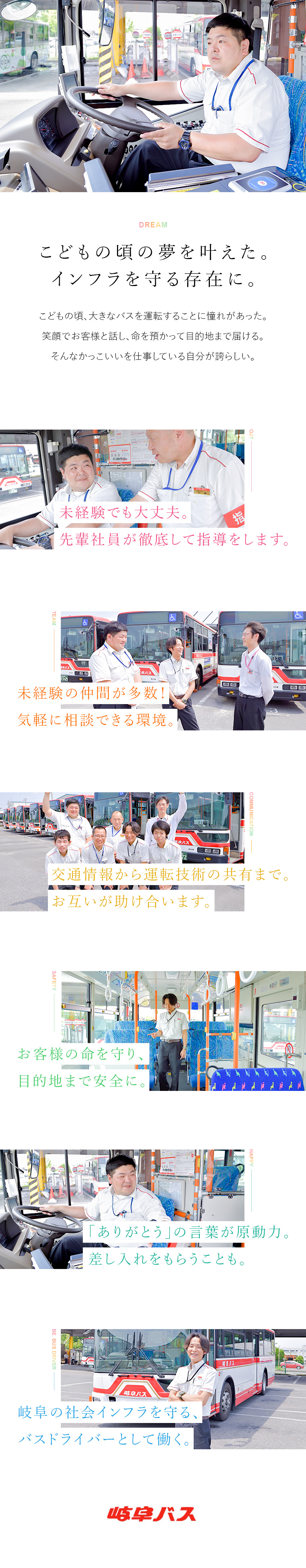 キャリアパス◆将来的に観光バス・高速バスへ／土日休み可◆働きやすい職場認証制度「二つ星」認定／UIターン支援◆岐阜県外住は引越し費用補助や社宅有／岐阜乗合自動車株式会社(名鉄グループ)