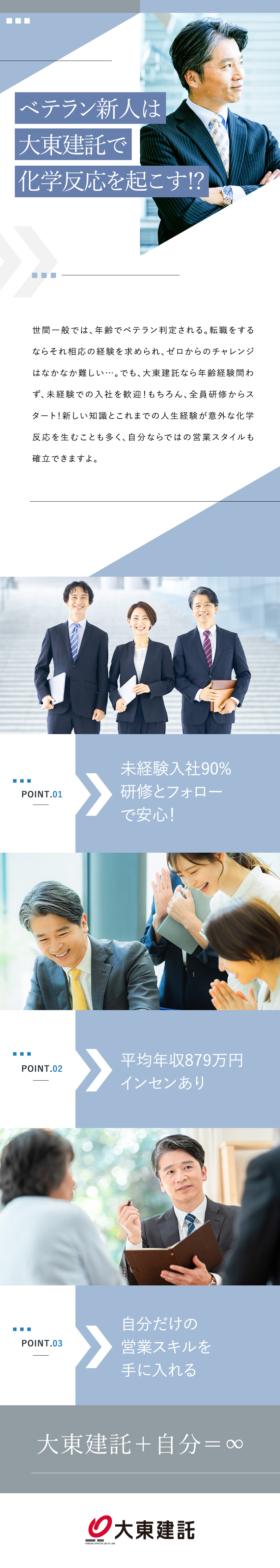 ■未経験歓迎！90%が未経験入社で幅広い方が活躍中／■研修制度＆サポートありでイチからじっくり学べる／■平均年収879万円／年休125日／福利厚生充実／大東建託株式会社【プライム市場】