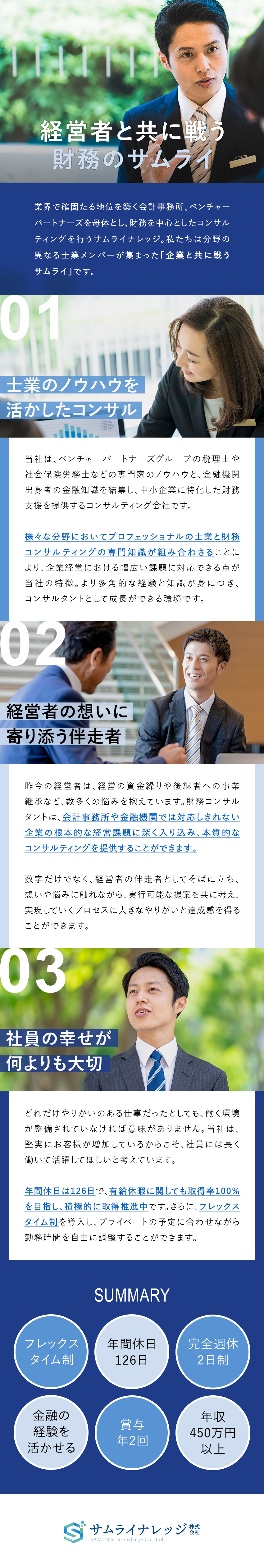 【安定性◎】大手会計事務所を母体としたベンチャー／【働きやすさ◎】年間休日126日・フレックスタイム／【スキル◎】士業のノウハウを活用したコンサル／サムライナレッジ株式会社(ベンチャーパートナーズグループ)