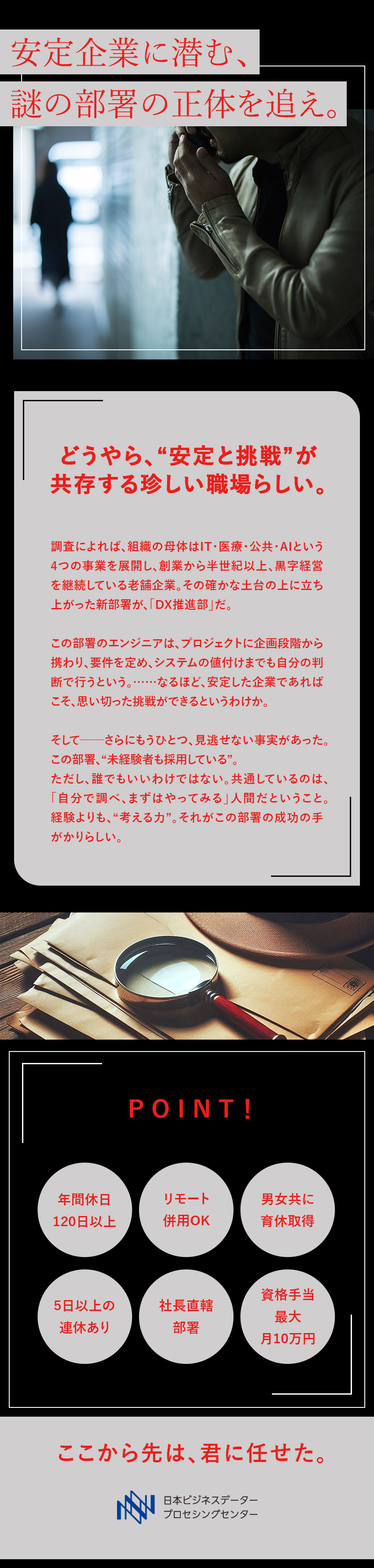 【未経験◎】自主性のある方大歓迎！ポテンシャル採用／【成長◎】適性に応じて技術の提案にも挑戦できる／【働き方◎】土日祝休／年休120日以上／残業少なめ／株式会社日本ビジネスデータープロセシングセンター
