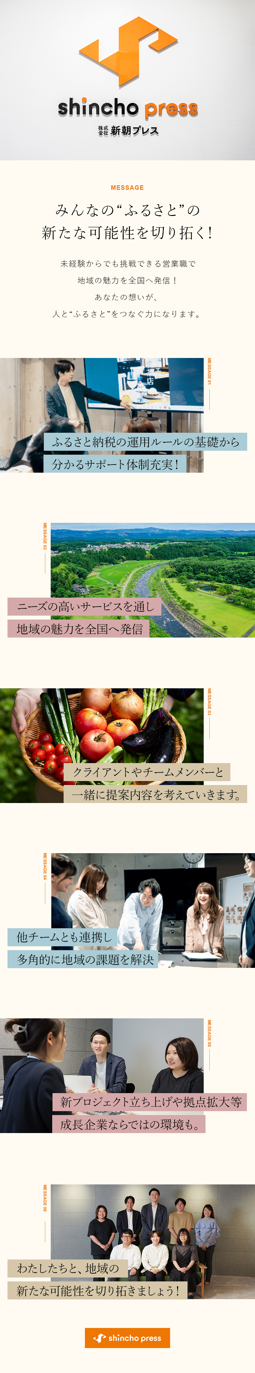 【未経験歓迎】サポート体制◎／チームで連携して対応／【やりがい】お客様と一緒に地域の魅力を発信／【働き方】飛び込みなし／土日祝休／年休128日／株式会社新朝プレス