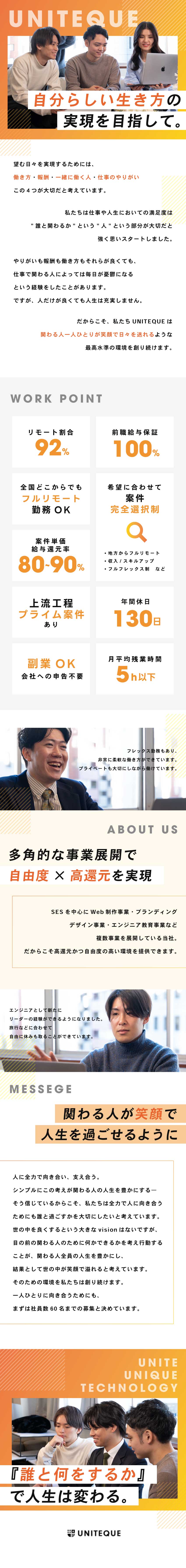 【案件】モダンな言語で開発可能／必ず開発のアサイン／【全国募集】フルリモートOK／社員の8割がリモート／【制限なし】50代以上の方も大歓迎／副業もOK！／株式会社ＵＮＩＴＥＱＵＥ
