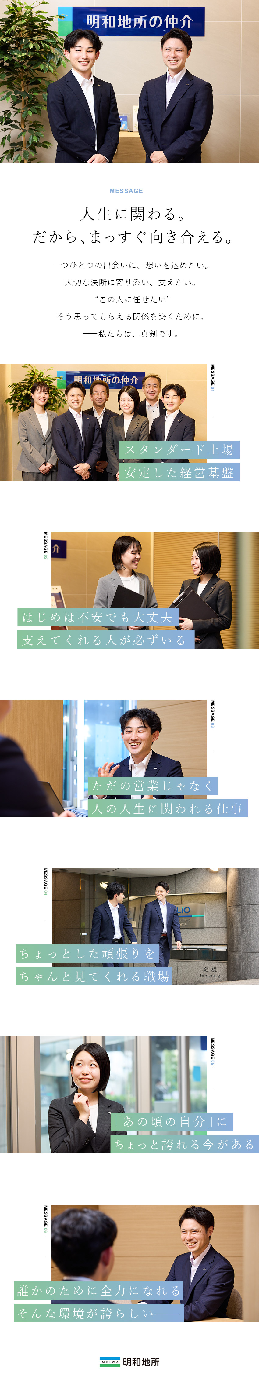 【安定◎】東証スタンダード上場／流通事業強化中／【成長◎】未経験OK／初年度年収470万円も可能／【環境◎】完全週休2日＋祝日休／100％反響営業／明和地所株式会社【スタンダード市場】