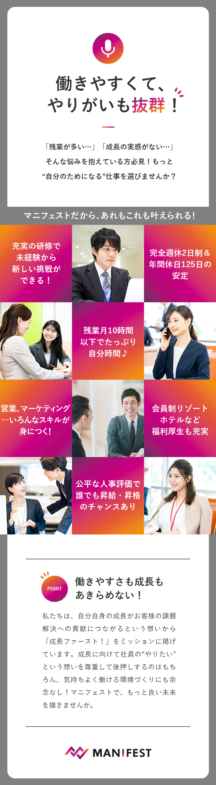 【未経験歓迎】研修＆OJTで成長をサポート／【20～30代活躍中】公平な評価で早期昇給・昇格！／【環境◎】月給26万円～／残業月10h／完休2日／株式会社マニフェスト