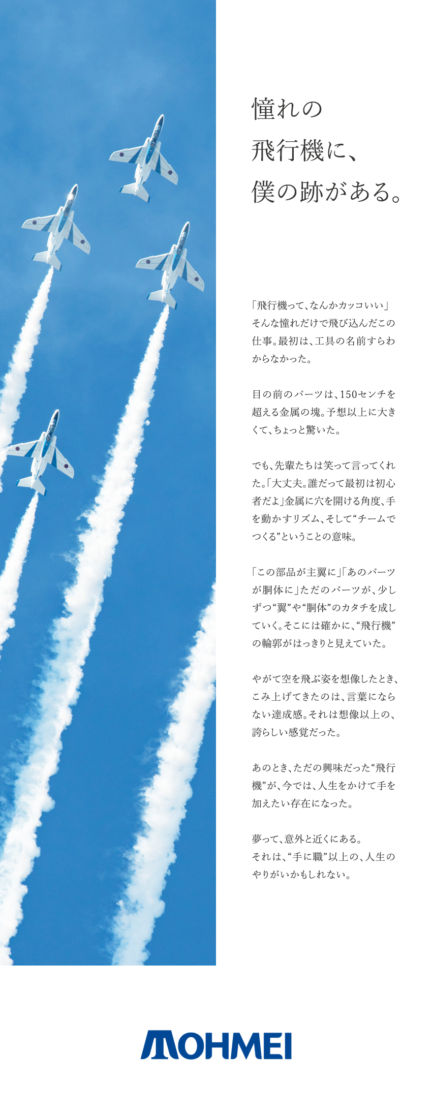 パーツが翼に◆モノづくりのロマンが詰まっています／未経験歓迎◆ 「飛行機が好き」だけで飛び込める！／土日祝休／年休121日／残業月平均20h／寮完備／東明工業株式会社(東明グループ)
