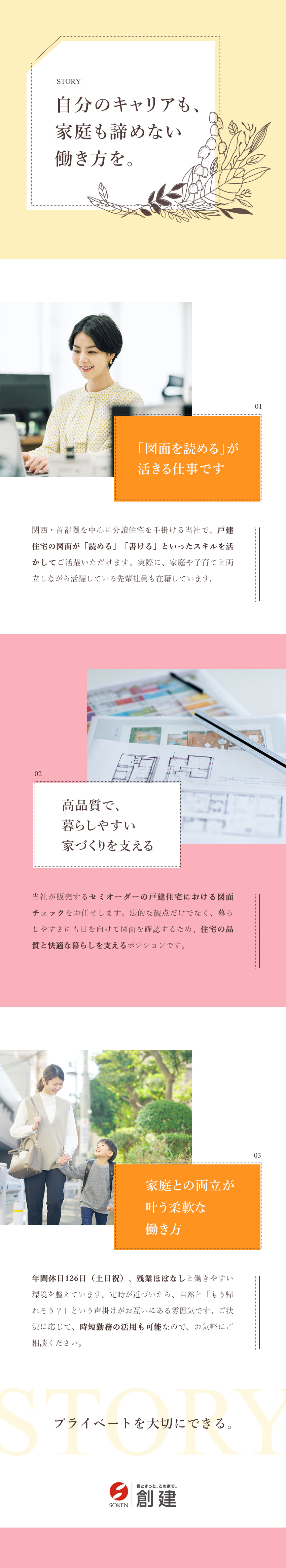 【柔軟な働き方】時短勤務OK！育児中の社員も活躍中／【私生活も充実】年間休日126日！残業ほぼなし◎／【経験が活かせる】戸建住宅の図面が読めればOK！／株式会社創建
