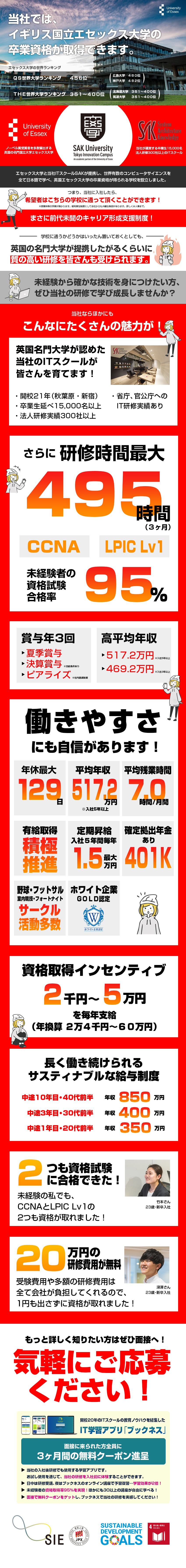 自社ITスクールを運営！卒業生は15,000人以上／平均年収517万円◆賞与年3回支給◆上場で安定／未経験からでもエンジニアのプロへ◆資格取得率95%／株式会社エスアイイー【TOKYO PRO Market上場】