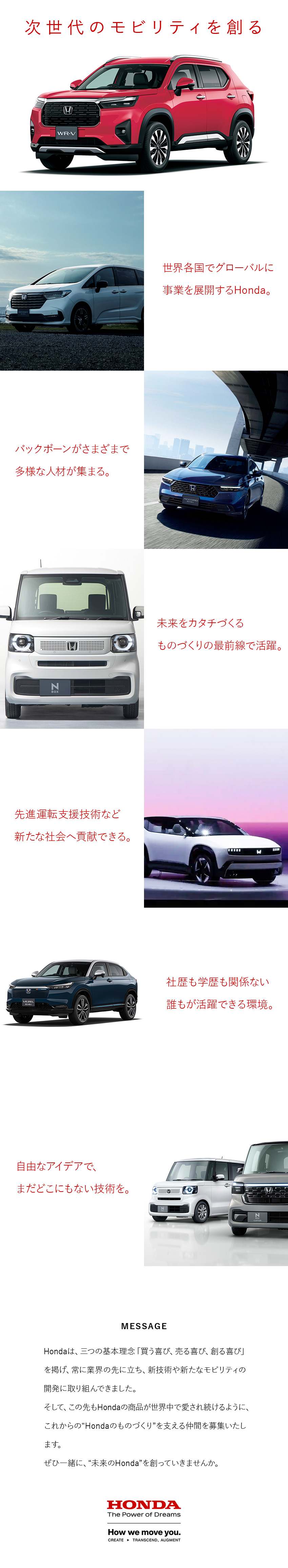 Hondaのモビリティづくりの中核を担う人材募集／燃料電池領域・生産技術開発・金型設計などを担当／製造業界における幅広い経験・スキルを活かせる環境／本田技研工業株式会社【プライム市場】