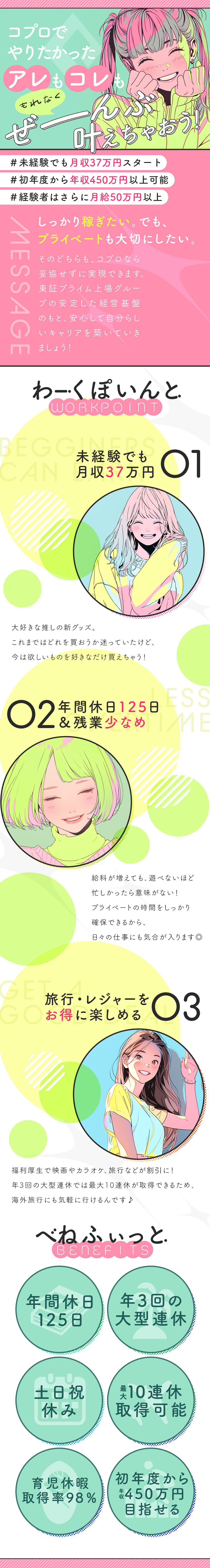 未経験でも月収37万円＆初年度年収450万円が可能／東証プライム・名証プレミア上場企業グループの安定感／志望動機や自己PRは一切不問！私服で気軽に面接♪／株式会社コプロコンストラクション