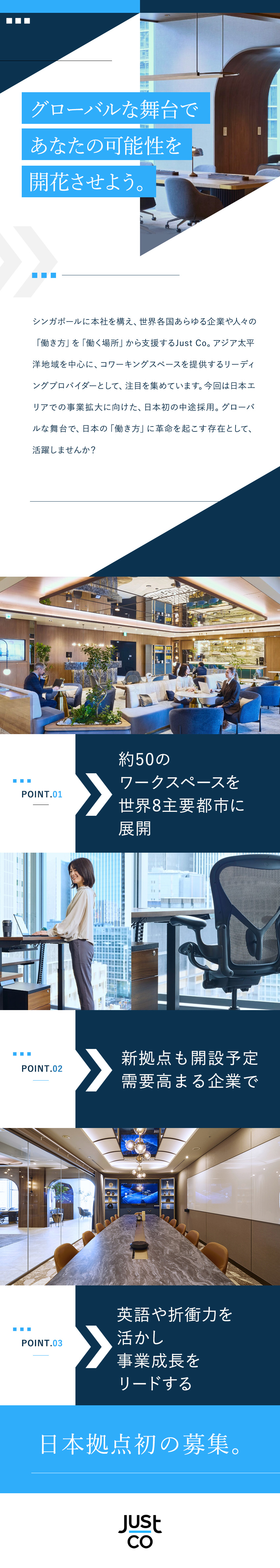 拡大中◆コワーキングスペースを世界8都市に展開／日本初採用◆英語力を発揮／事業拡大のコアメンバーへ／働く環境◆年休120日超・土日祝休／月給25万円～／ＪｕｓｔＣｏ　ＤＫ　Ｊａｐａｎ株式会社
