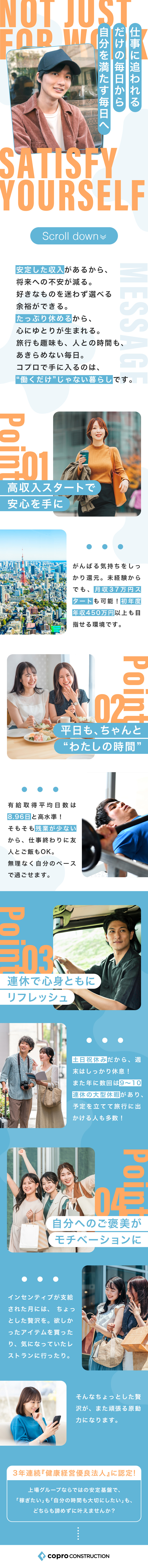 初年度年収450万以上可│昇給＆インセンティブあり／上場企業グループ│20種類以上の福利厚生あり／年休125日│最大10連休の季節休みあり／株式会社コプロコンストラクション(株式会社コプロ・ホールディングスグループ)